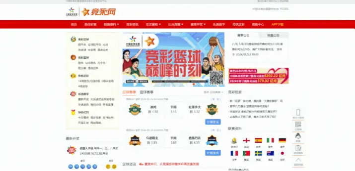 竞彩网官网和普通彩票网站有什么区别？